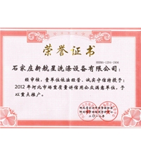 酒店洗衣房設(shè)備質(zhì)量講信用公眾滿(mǎn)意單位