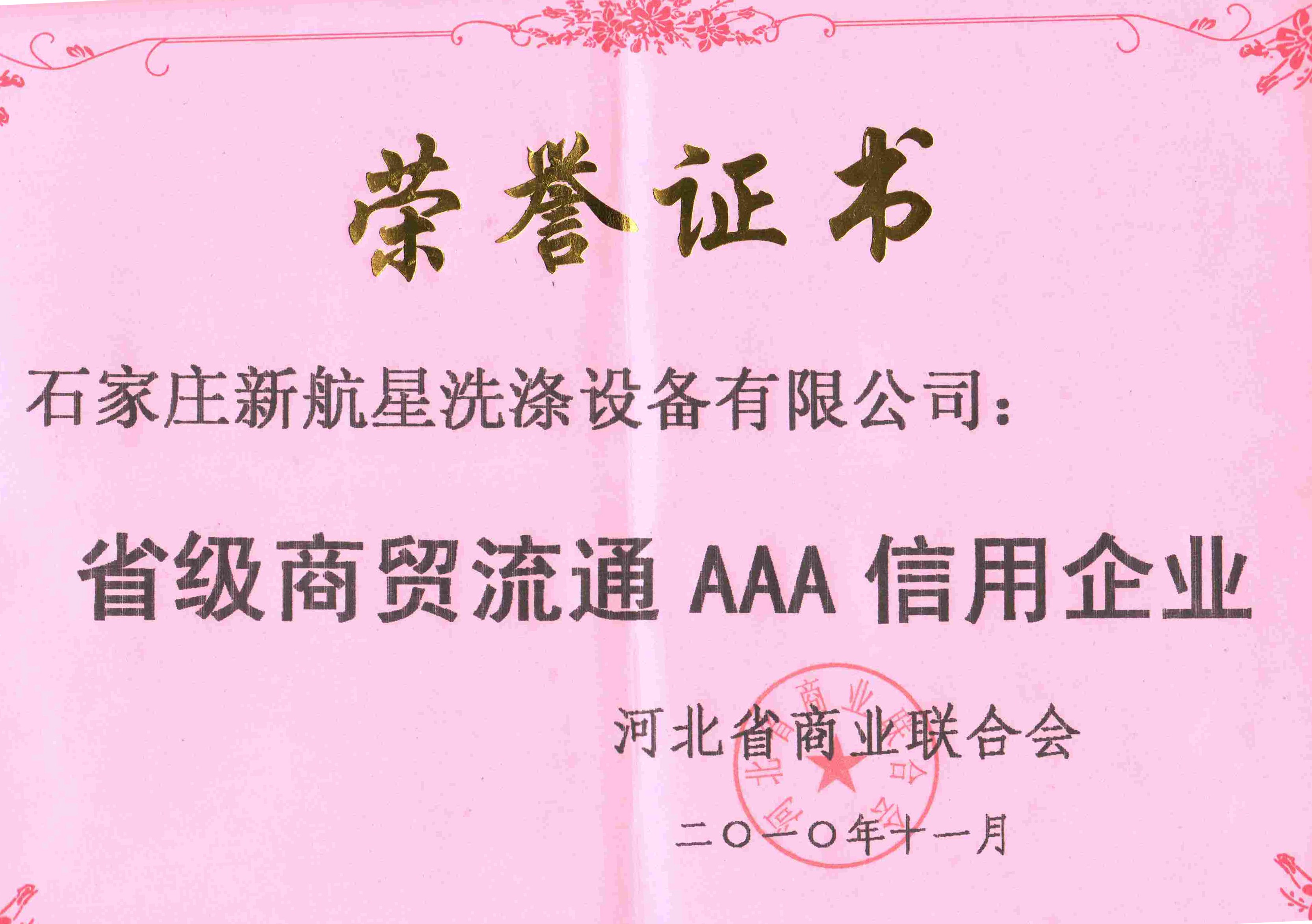 洗滌機械_商貿(mào)流通信用企業(yè) 洗滌機械_商貿(mào)流通信用企業(yè)